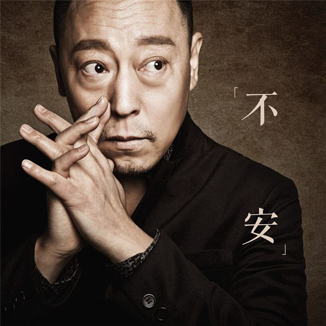 不安:心理上的一种不稳定状态,一种不舒服的情绪,或是躁动,或是忐忑