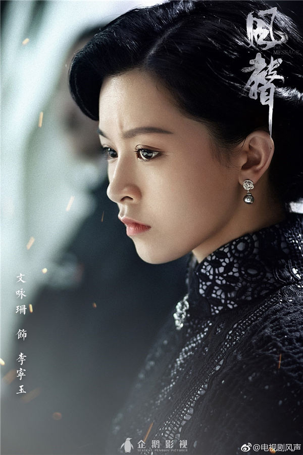 文咏珊《风声》今日开播 看高情商美女李宁玉谍战风云