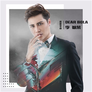 Dear Bola-李敏荣