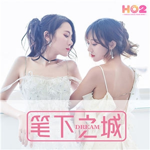 笔下之城-SNH48_HO2