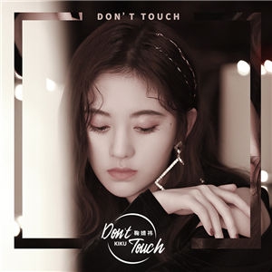 Don't Touch-鞠婧祎