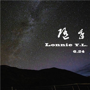 重逢-Lonnie