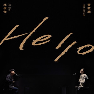 Hello-萧敬腾 & 林俊杰